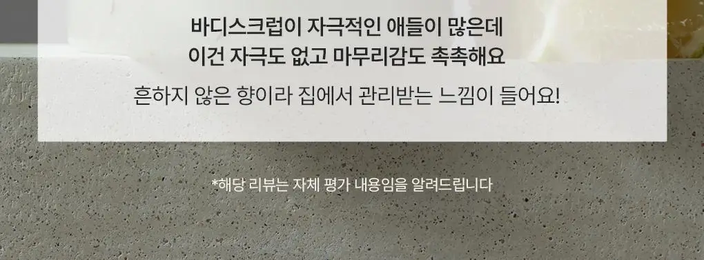 [리뉴얼] 아로마티카 바디 스크럽 300g 스패츌러 기획 2종 중 택1 상세페이지 25